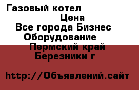 Газовый котел Kiturami World 3000 -25R › Цена ­ 27 000 - Все города Бизнес » Оборудование   . Пермский край,Березники г.